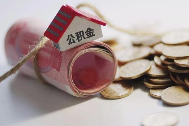 凉山离职后住房补贴怎么提取（离职了住房补贴怎么提取）