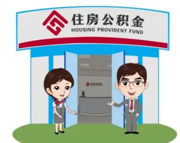 凉山保定怎么取公积金（保定住房公积金怎么取）
